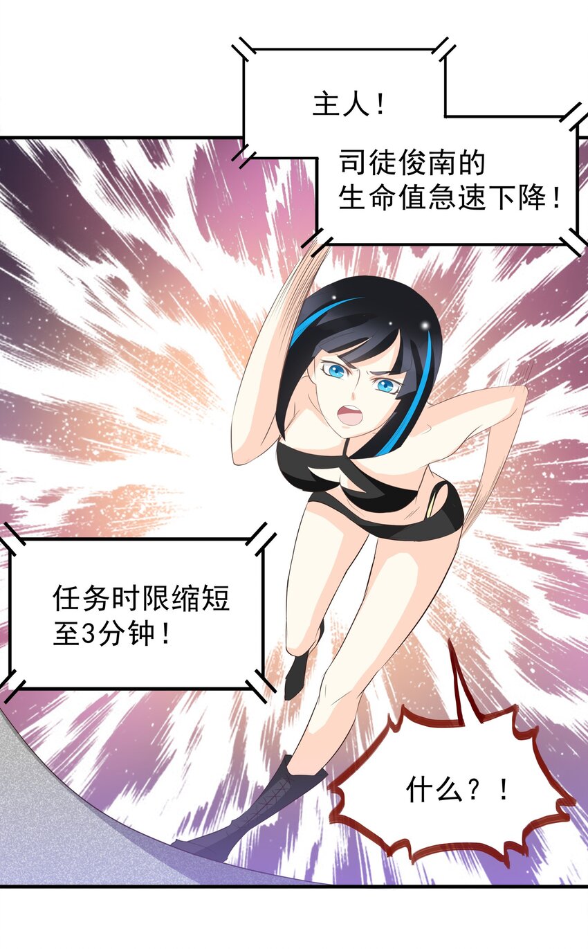 《打开男神的正确姿势》44 第14页