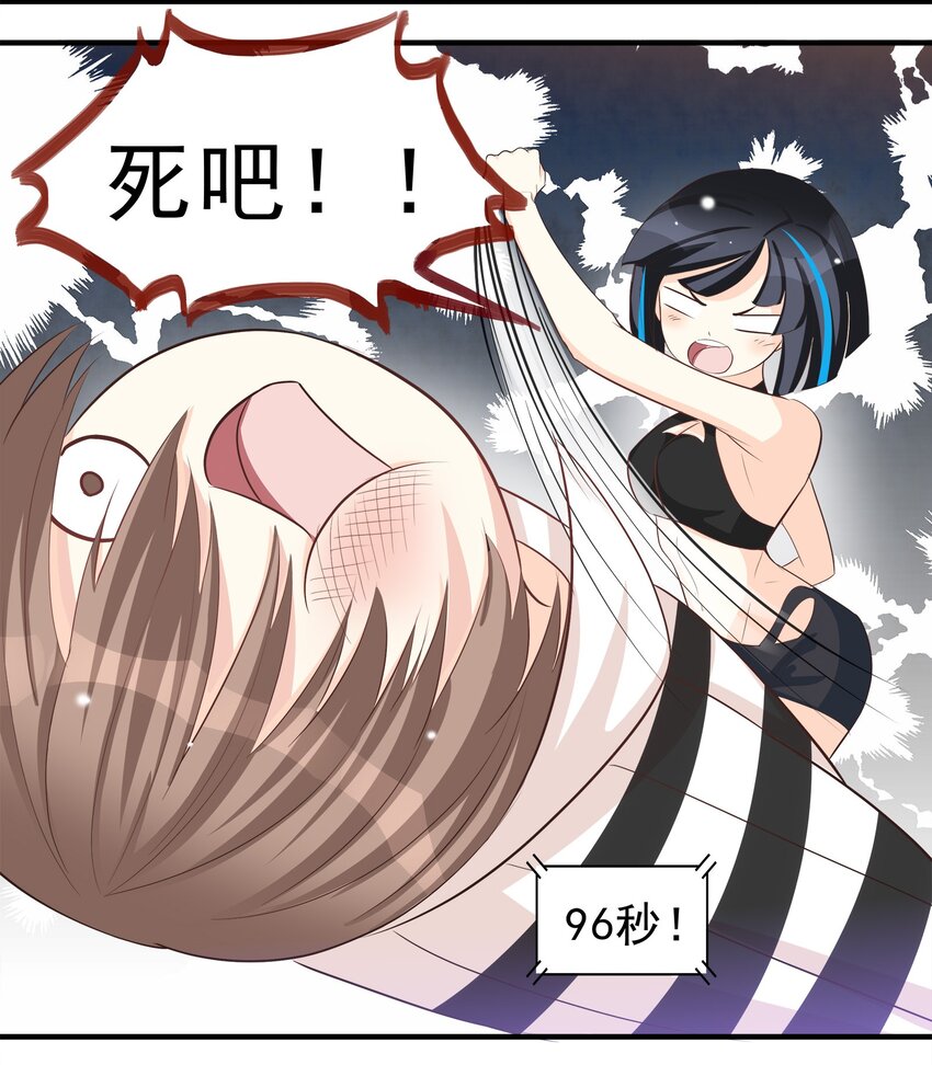 《打开男神的正确姿势》44 第17页