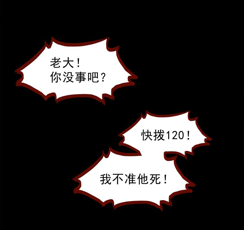 《打开男神的正确姿势》44 第19页