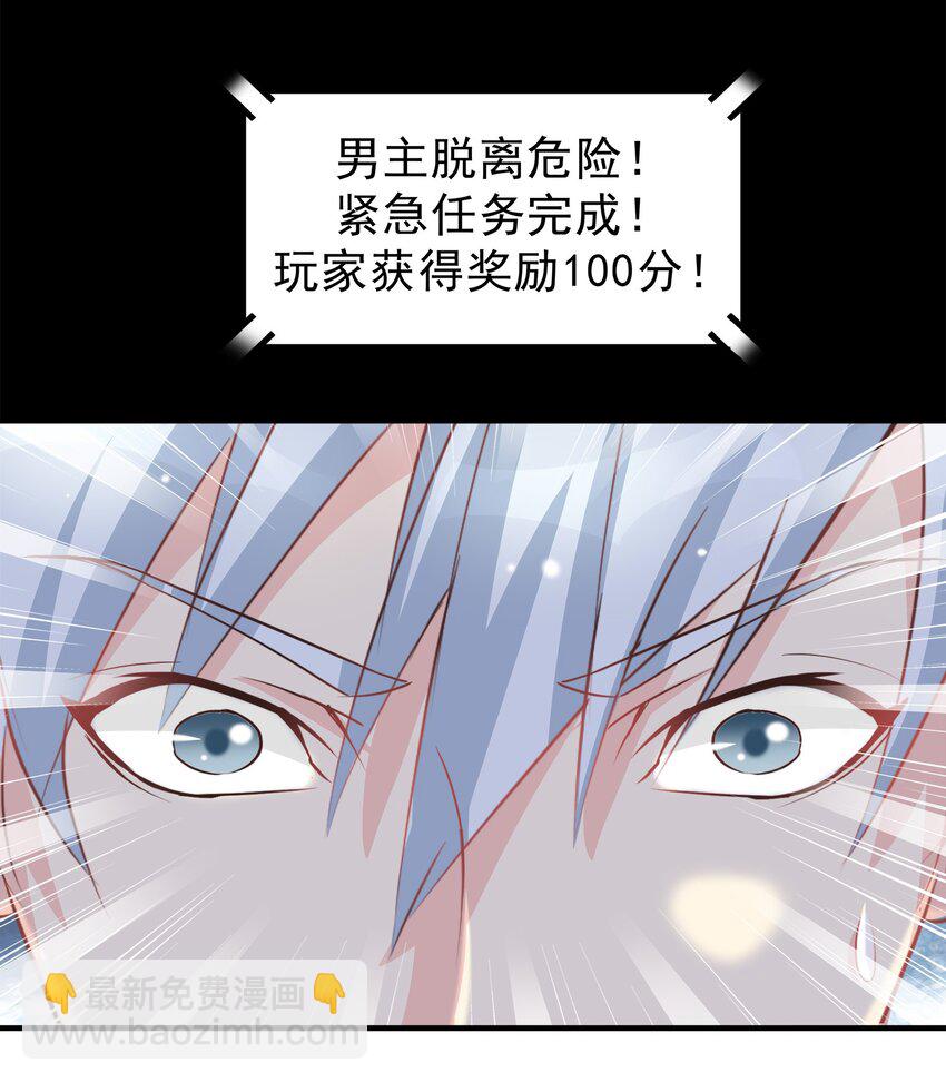 《打开男神的正确姿势》44 第25页