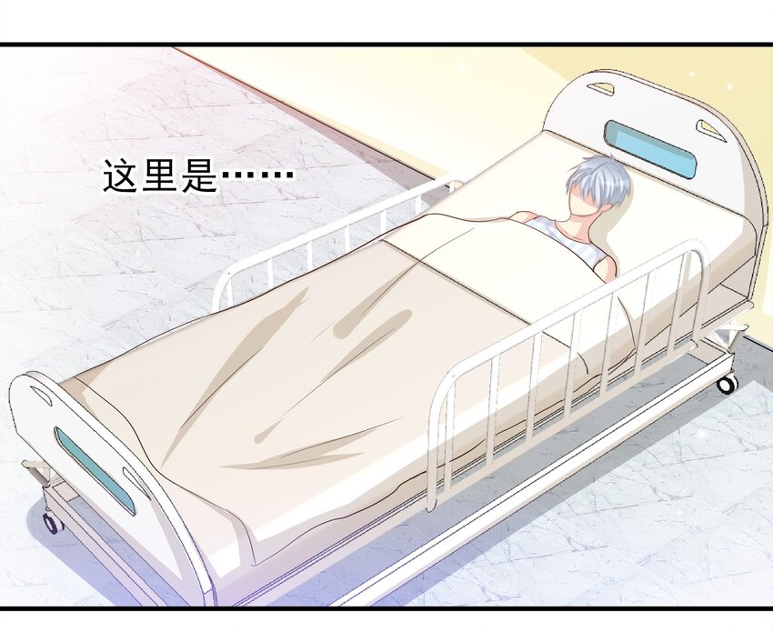 《打开男神的正确姿势》44 第26页