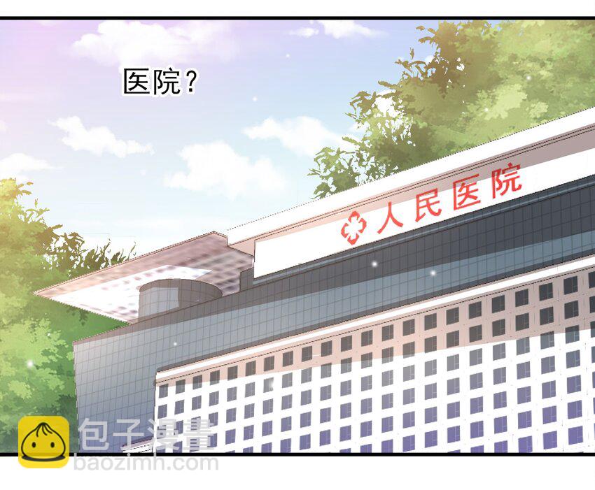 《打开男神的正确姿势》44 第27页