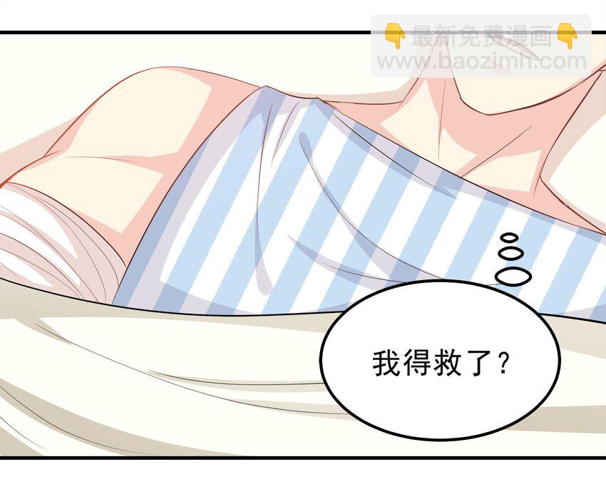 《打开男神的正确姿势》44 第28页