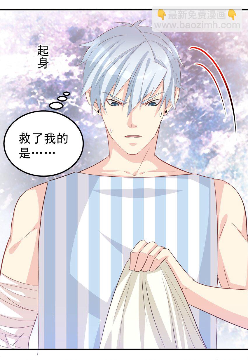 《打开男神的正确姿势》44 第29页