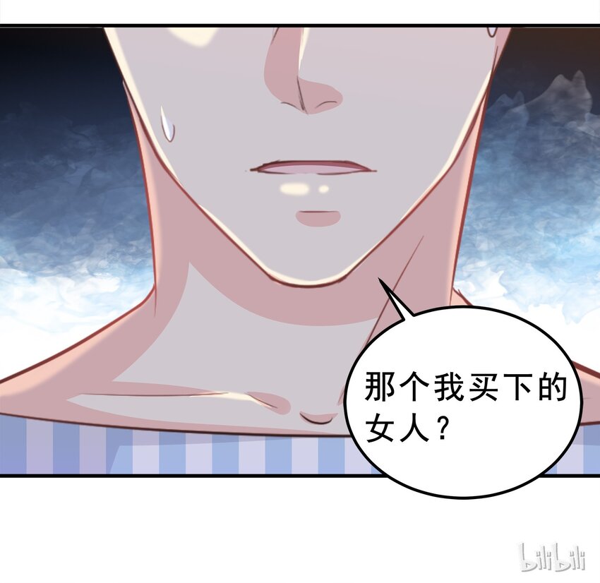 《打开男神的正确姿势》44 第30页