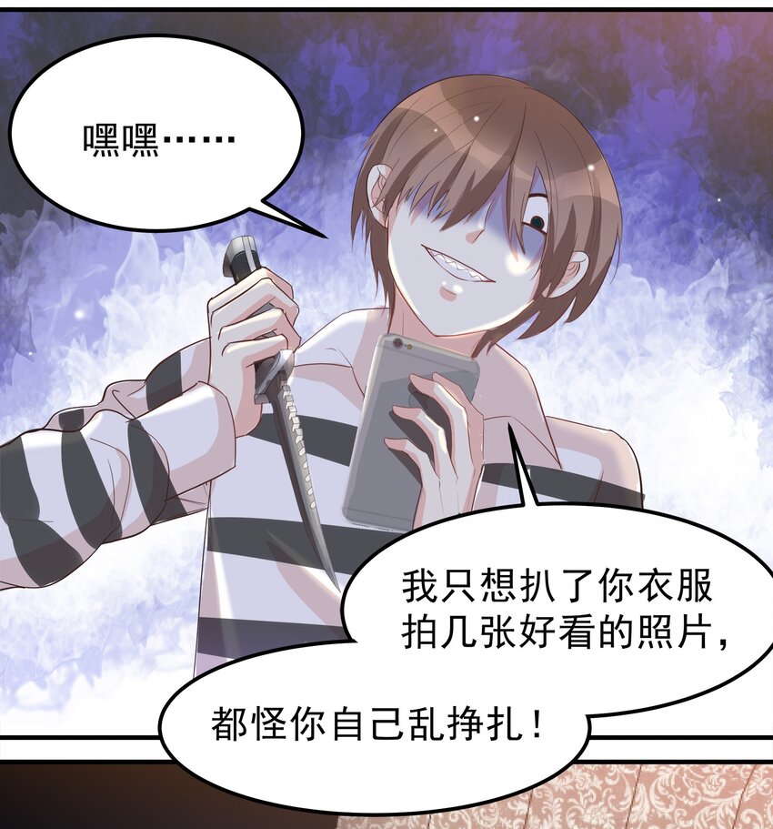 《打开男神的正确姿势》44 第3页