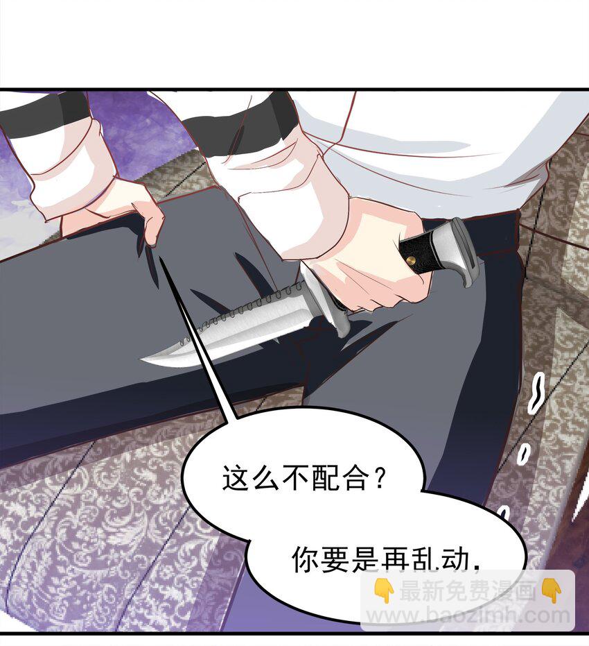 《打开男神的正确姿势》44 第6页