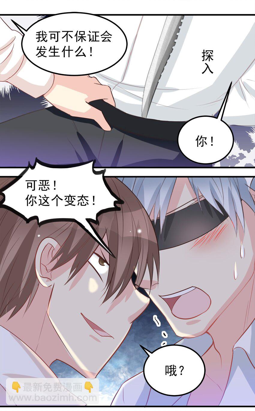 《打开男神的正确姿势》44 第7页