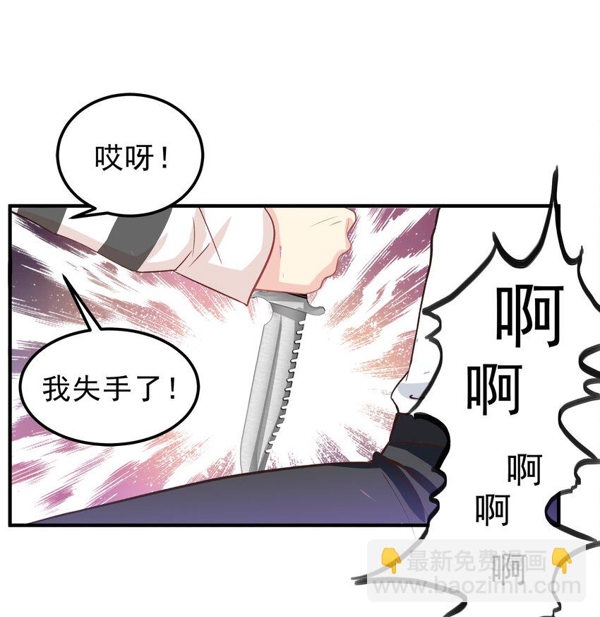 《打开男神的正确姿势》44 第9页