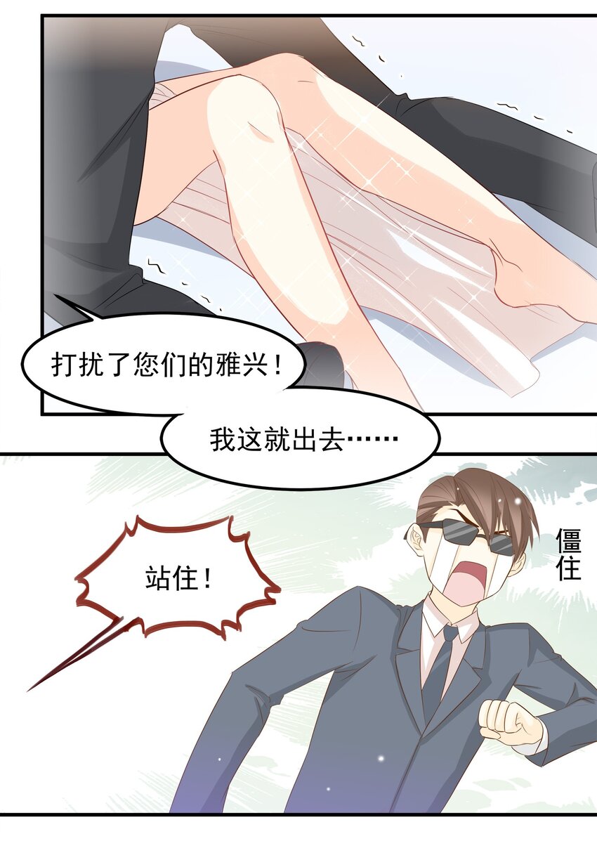 《打开男神的正确姿势》41 第10页