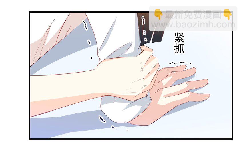 《打开男神的正确姿势》41 第11页