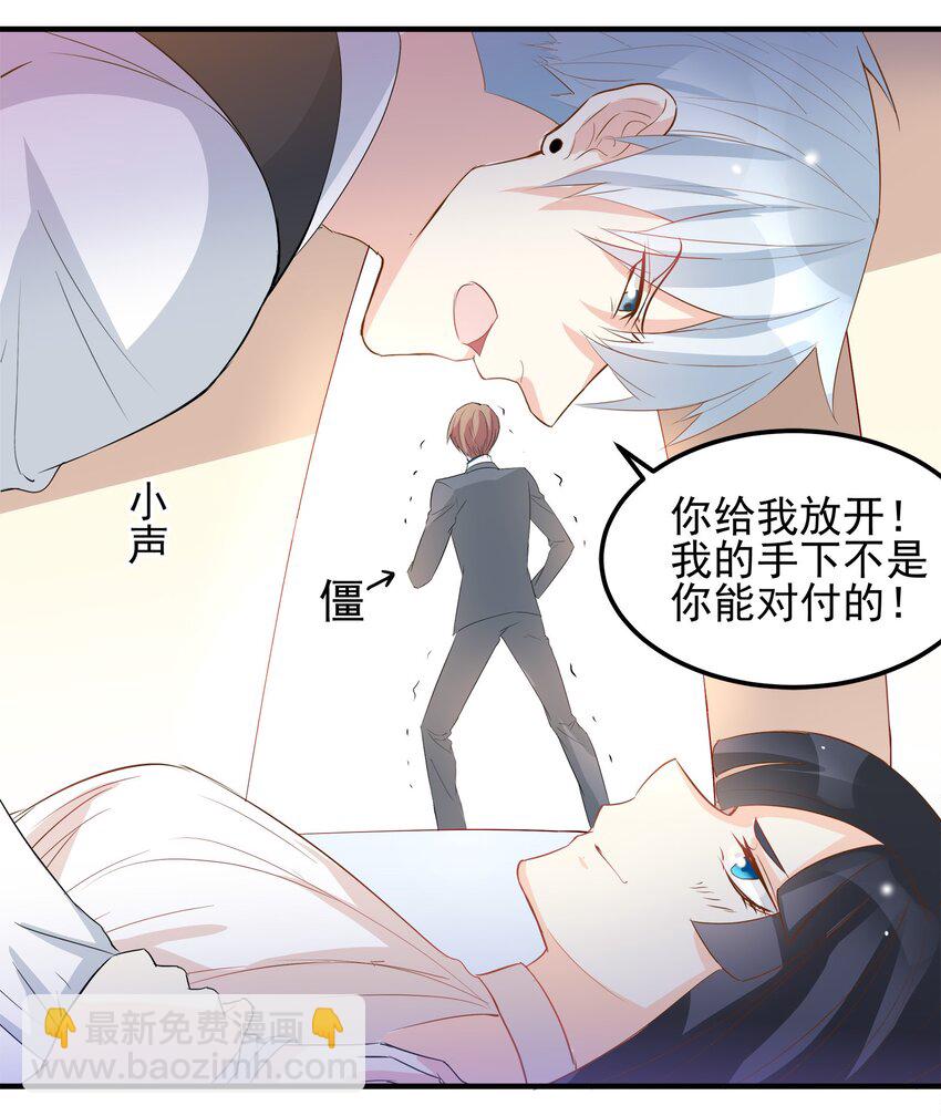 《打开男神的正确姿势》41 第12页