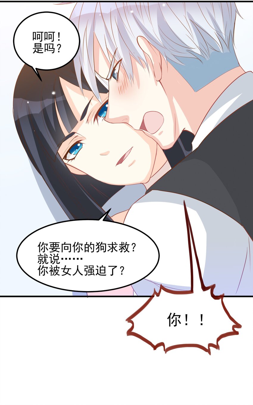 《打开男神的正确姿势》41 第14页