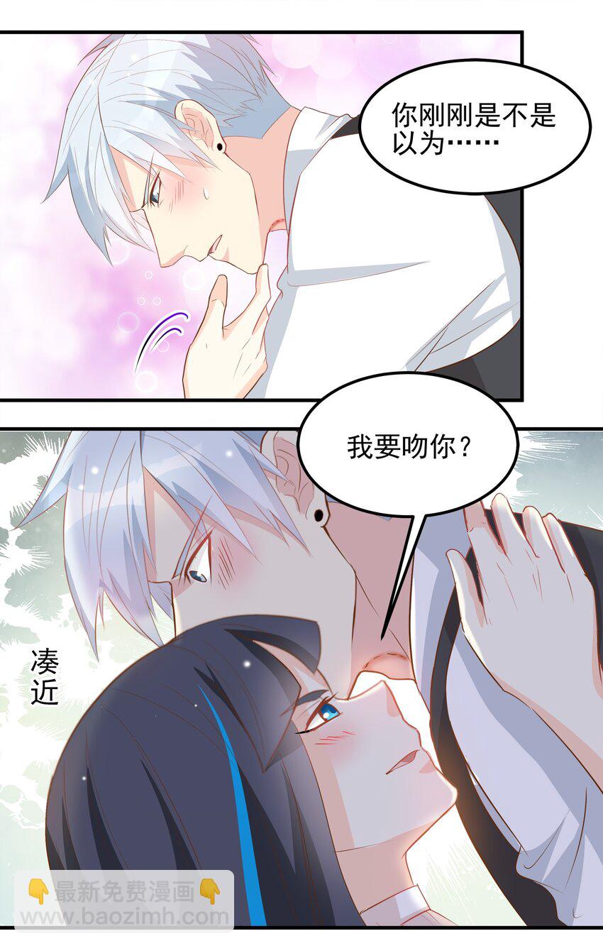 《打开男神的正确姿势》41 第15页