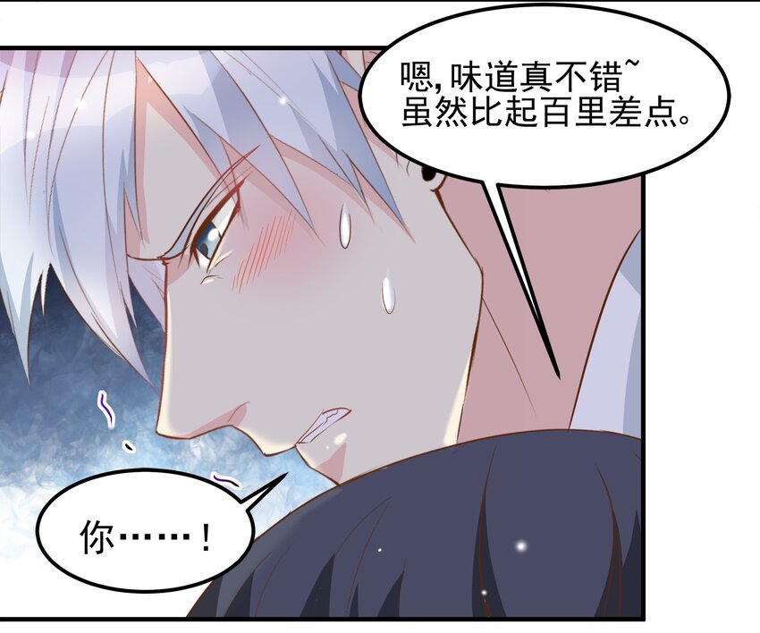 《打开男神的正确姿势》41 第17页