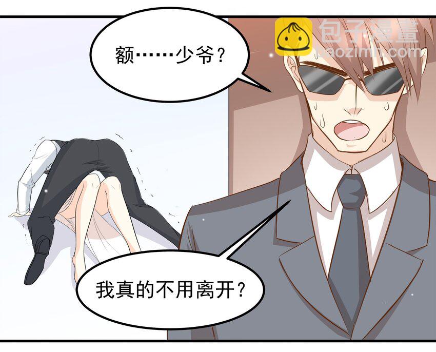 《打开男神的正确姿势》41 第18页