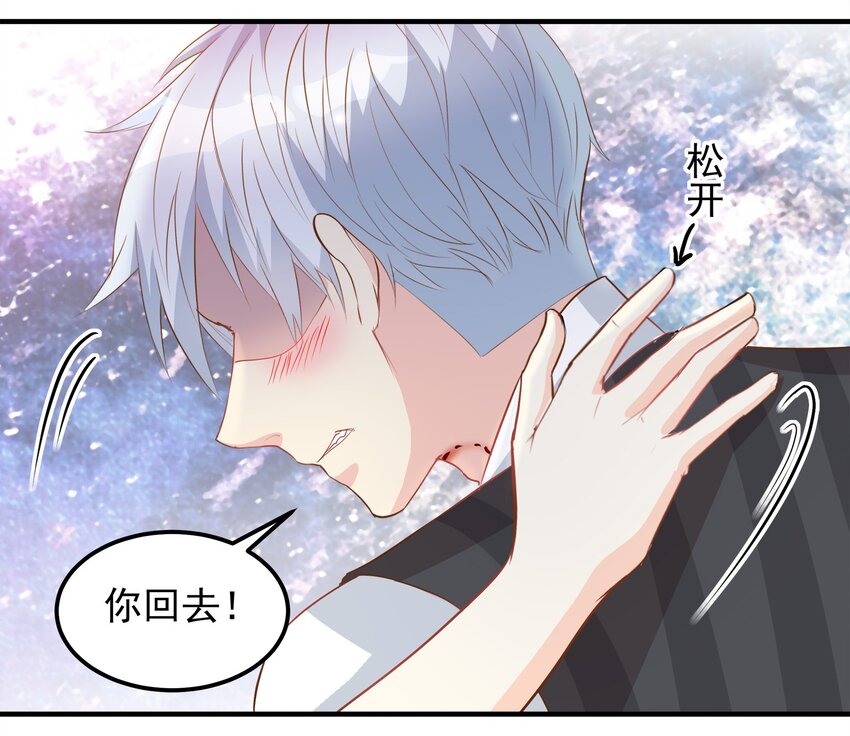 《打开男神的正确姿势》41 第19页