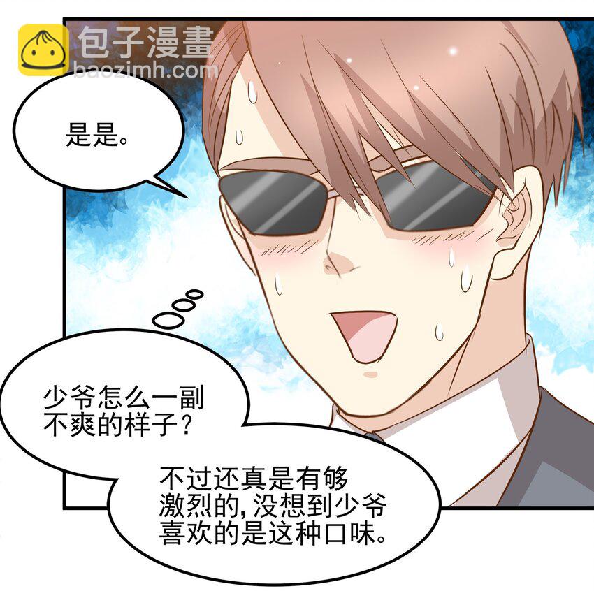 《打开男神的正确姿势》41 第20页