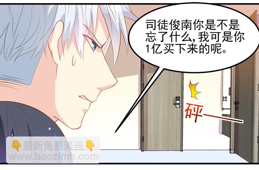 《打开男神的正确姿势》41 第21页
