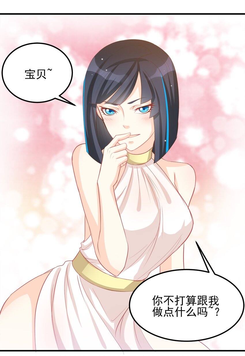 《打开男神的正确姿势》41 第22页