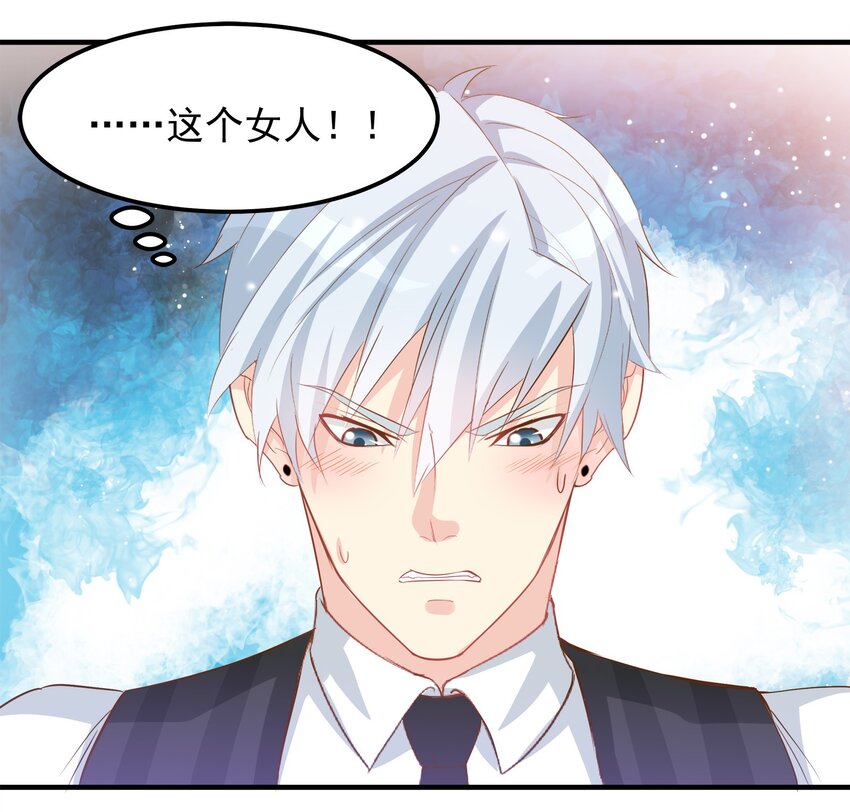 《打开男神的正确姿势》41 第23页