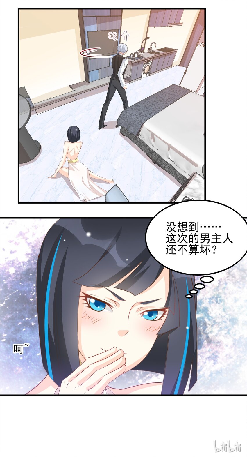 《打开男神的正确姿势》41 第24页