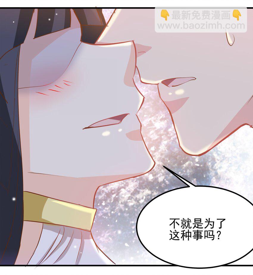 《打开男神的正确姿势》41 第3页