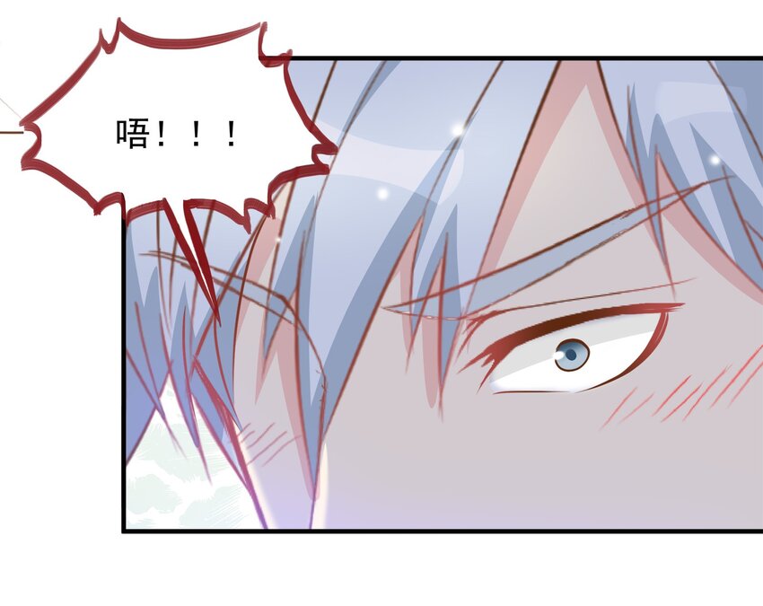 《打开男神的正确姿势》41 第4页
