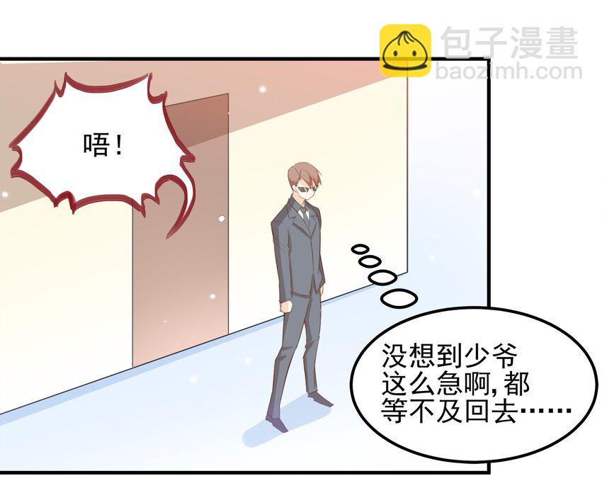 《打开男神的正确姿势》41 第5页