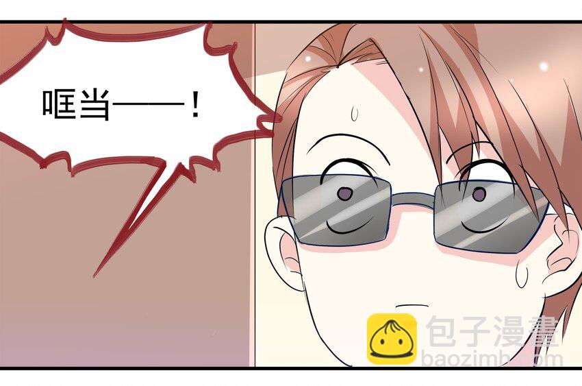 《打开男神的正确姿势》41 第6页