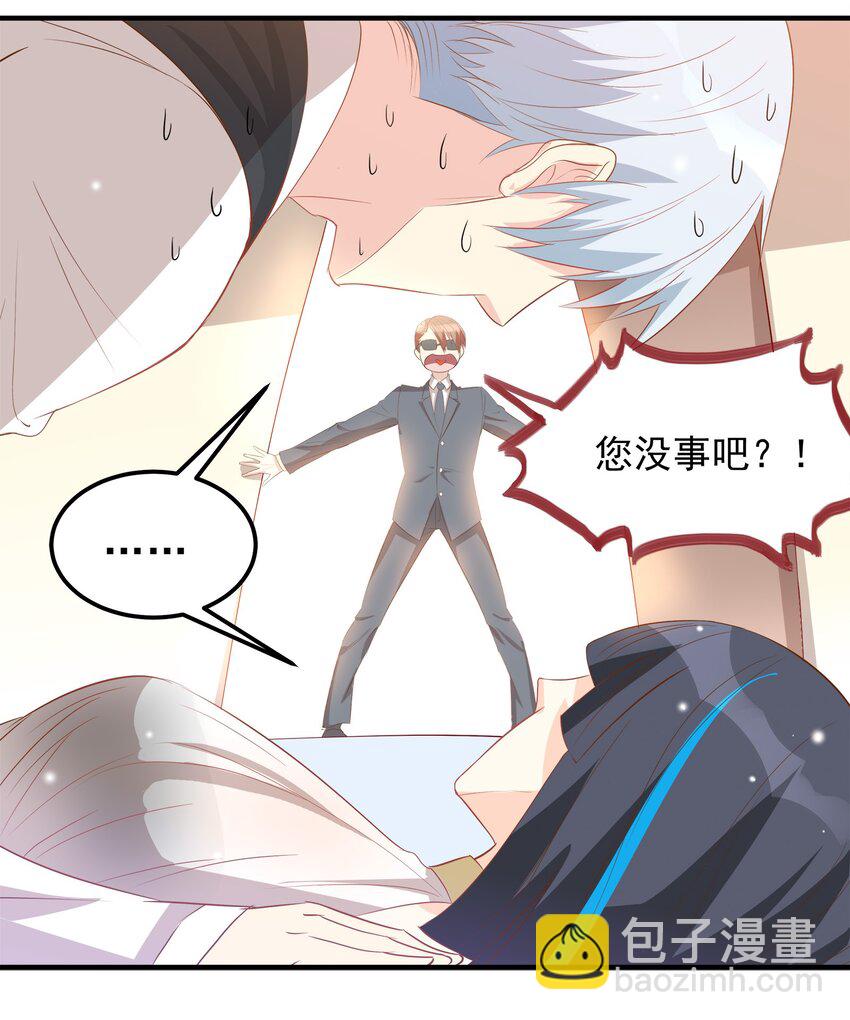 《打开男神的正确姿势》41 第8页