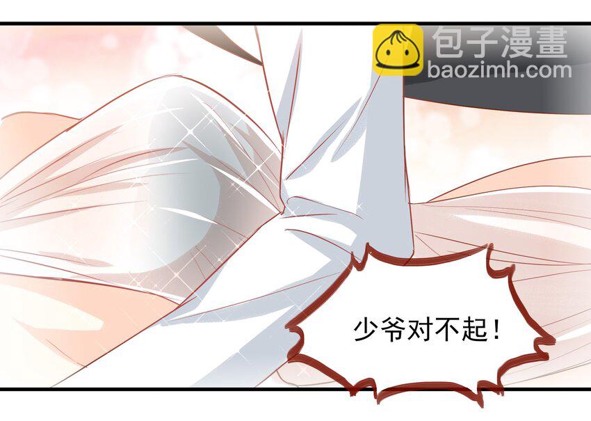 《打开男神的正确姿势》41 第9页