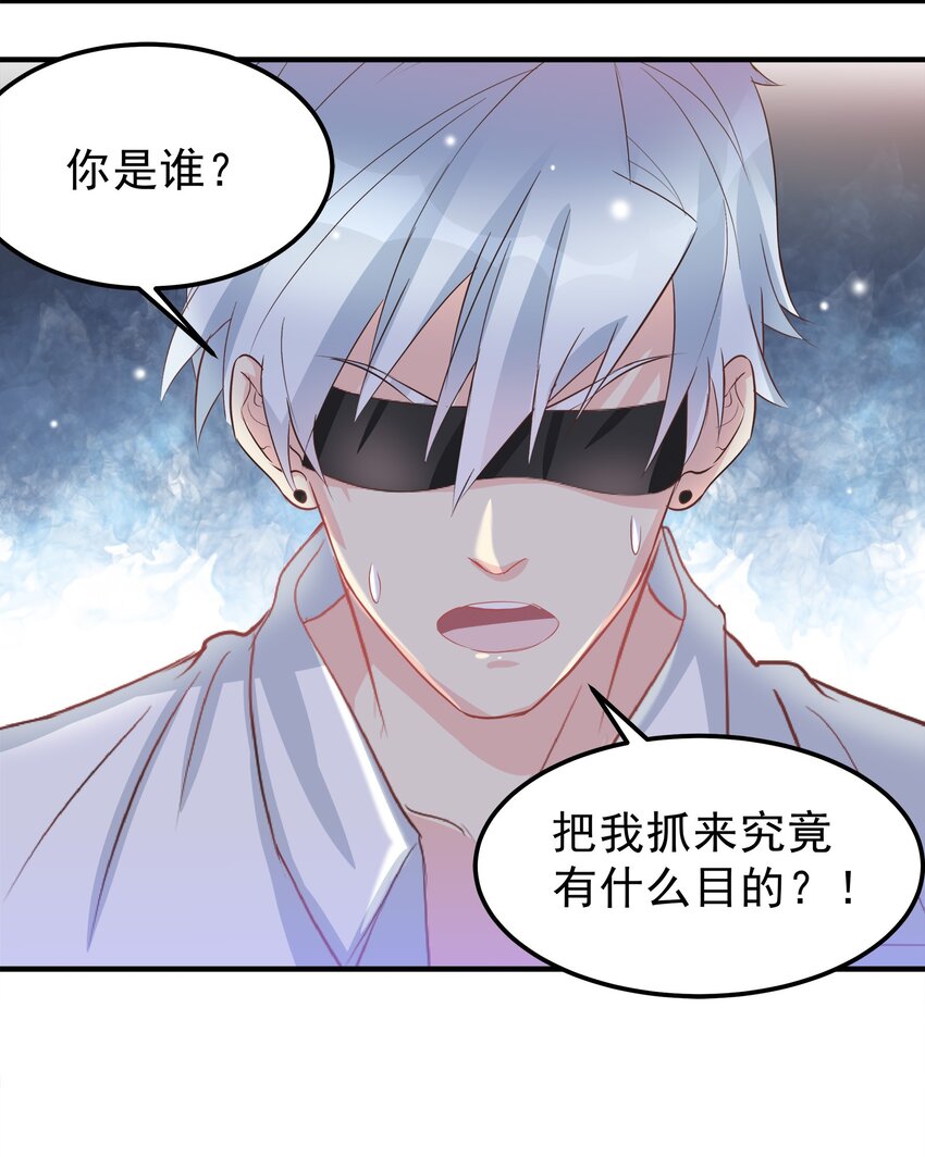 《打开男神的正确姿势》43 第11页