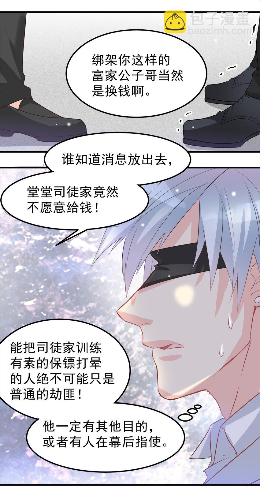 《打开男神的正确姿势》43 第12页