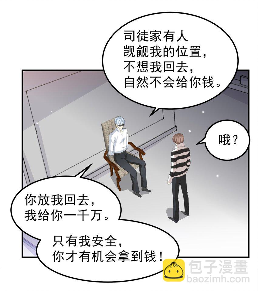 《打开男神的正确姿势》43 第13页