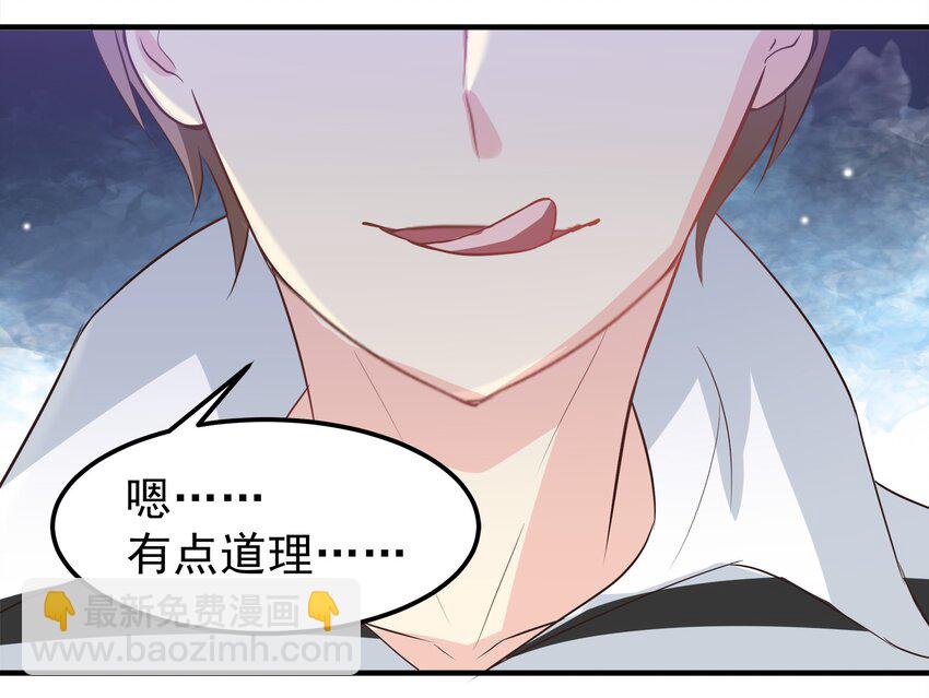 《打开男神的正确姿势》43 第14页