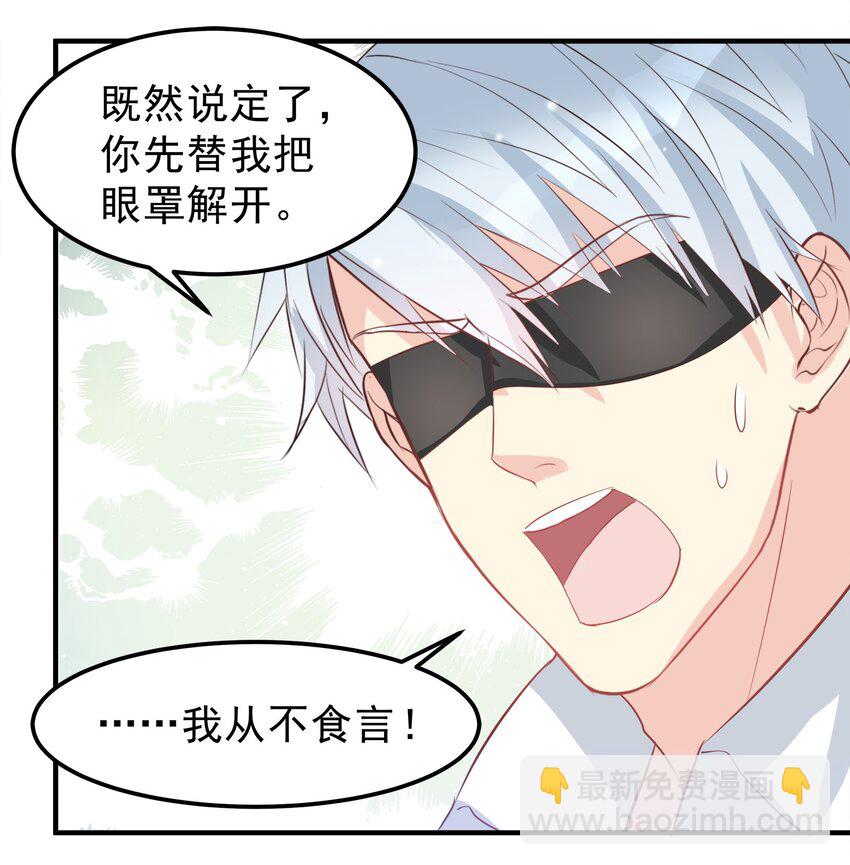 《打开男神的正确姿势》43 第15页