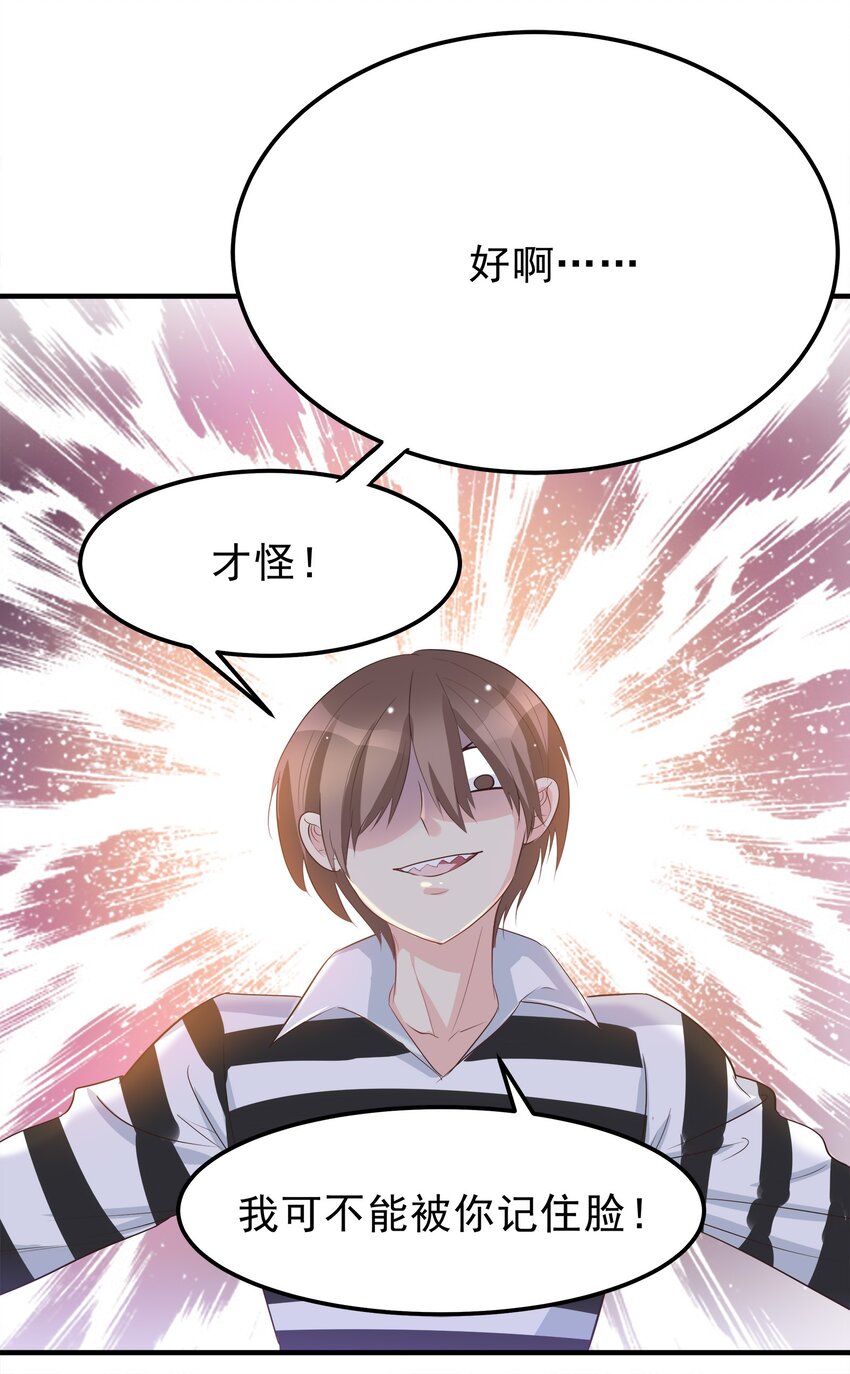 《打开男神的正确姿势》43 第16页