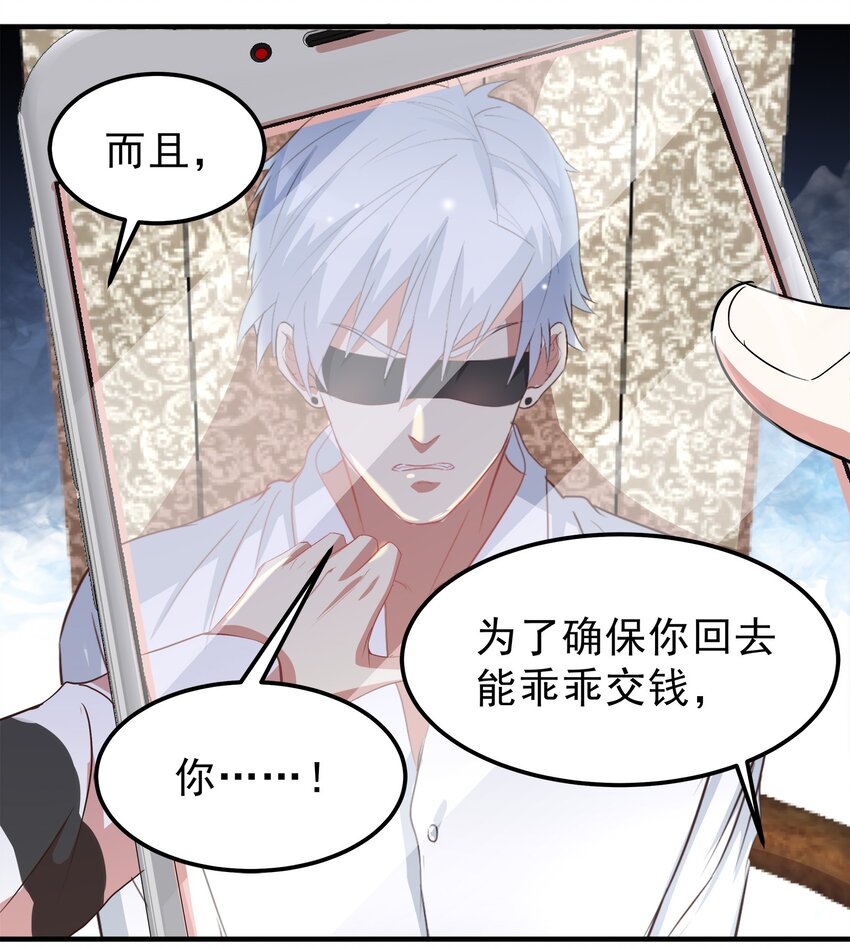 《打开男神的正确姿势》43 第17页