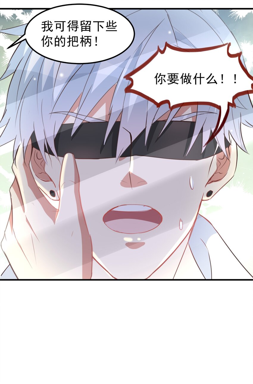 《打开男神的正确姿势》43 第18页
