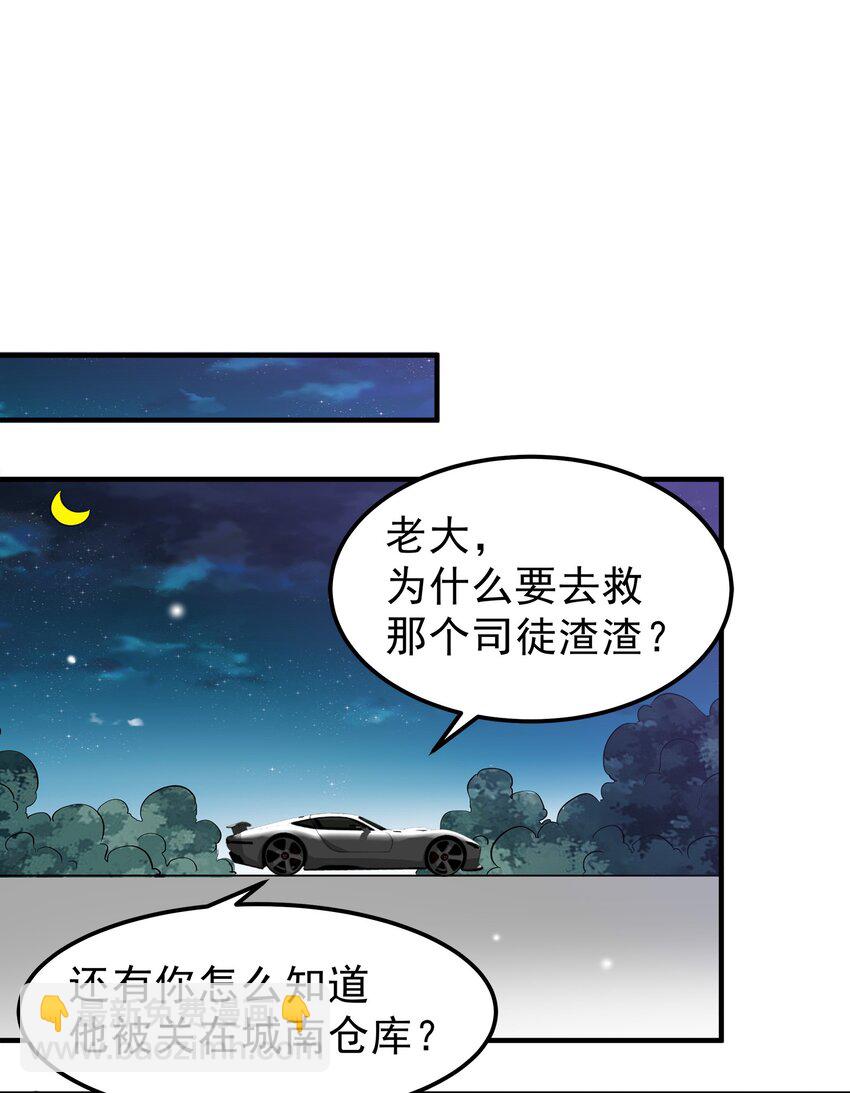《打开男神的正确姿势》43 第19页