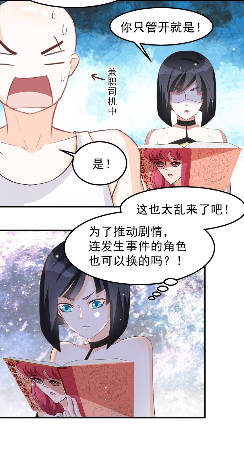 《打开男神的正确姿势》43 第20页