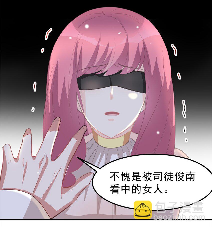 《打开男神的正确姿势》43 第23页