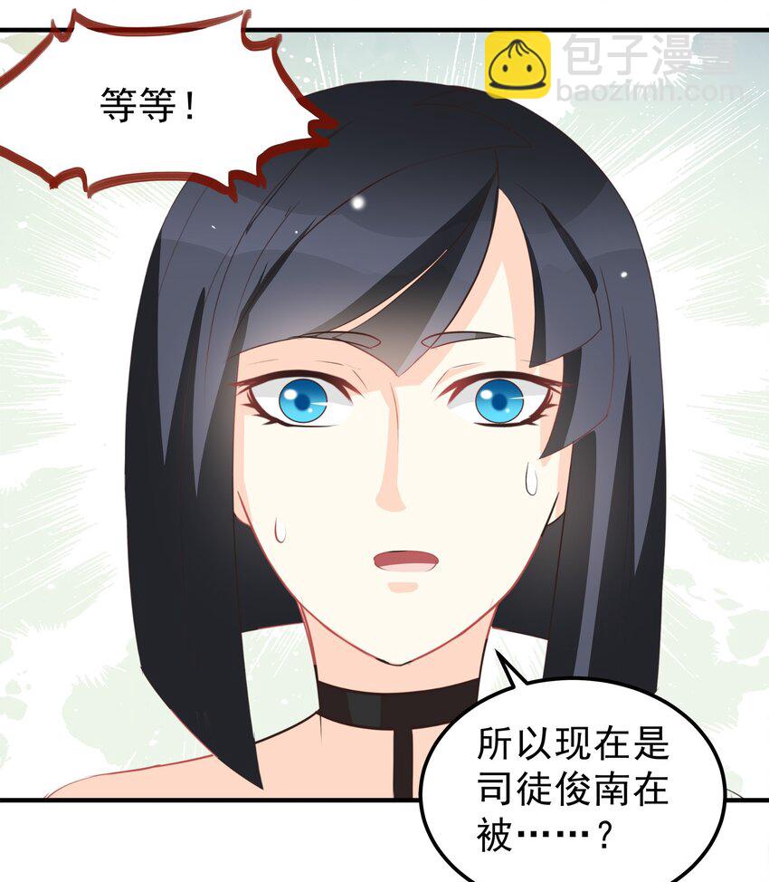 《打开男神的正确姿势》43 第25页