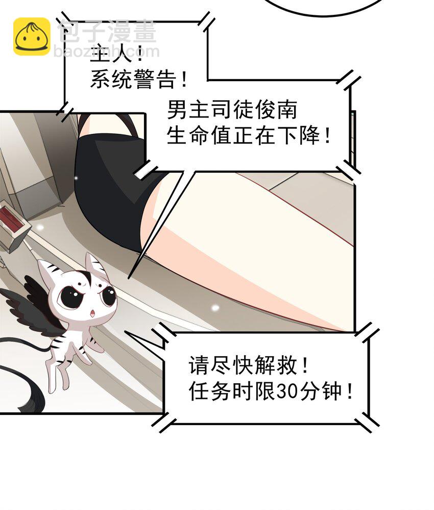《打开男神的正确姿势》43 第26页