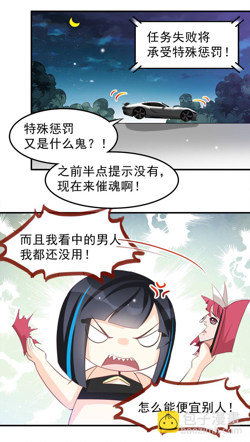 《打开男神的正确姿势》43 第27页