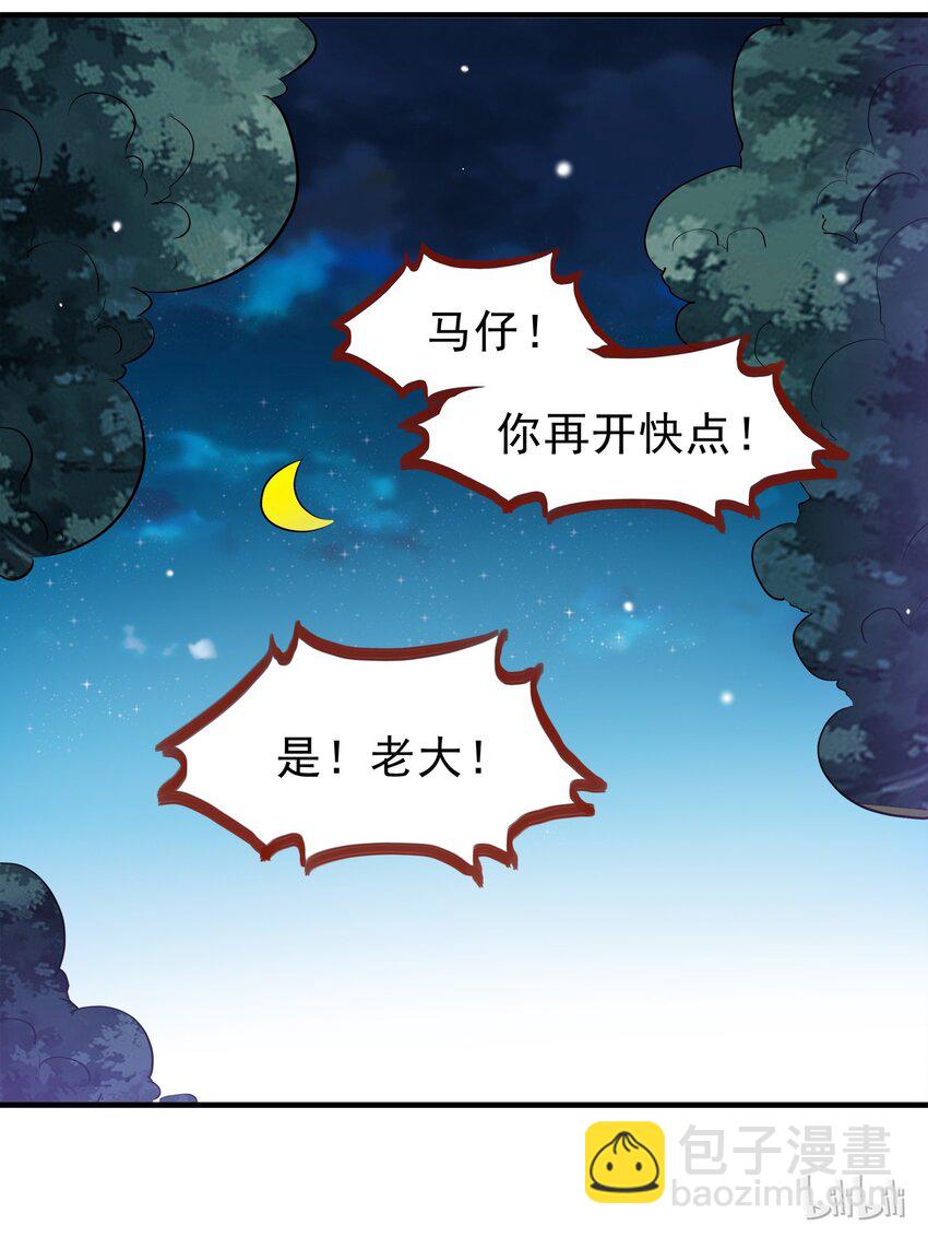 《打开男神的正确姿势》43 第28页