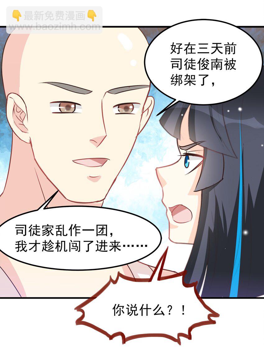 《打开男神的正确姿势》43 第2页