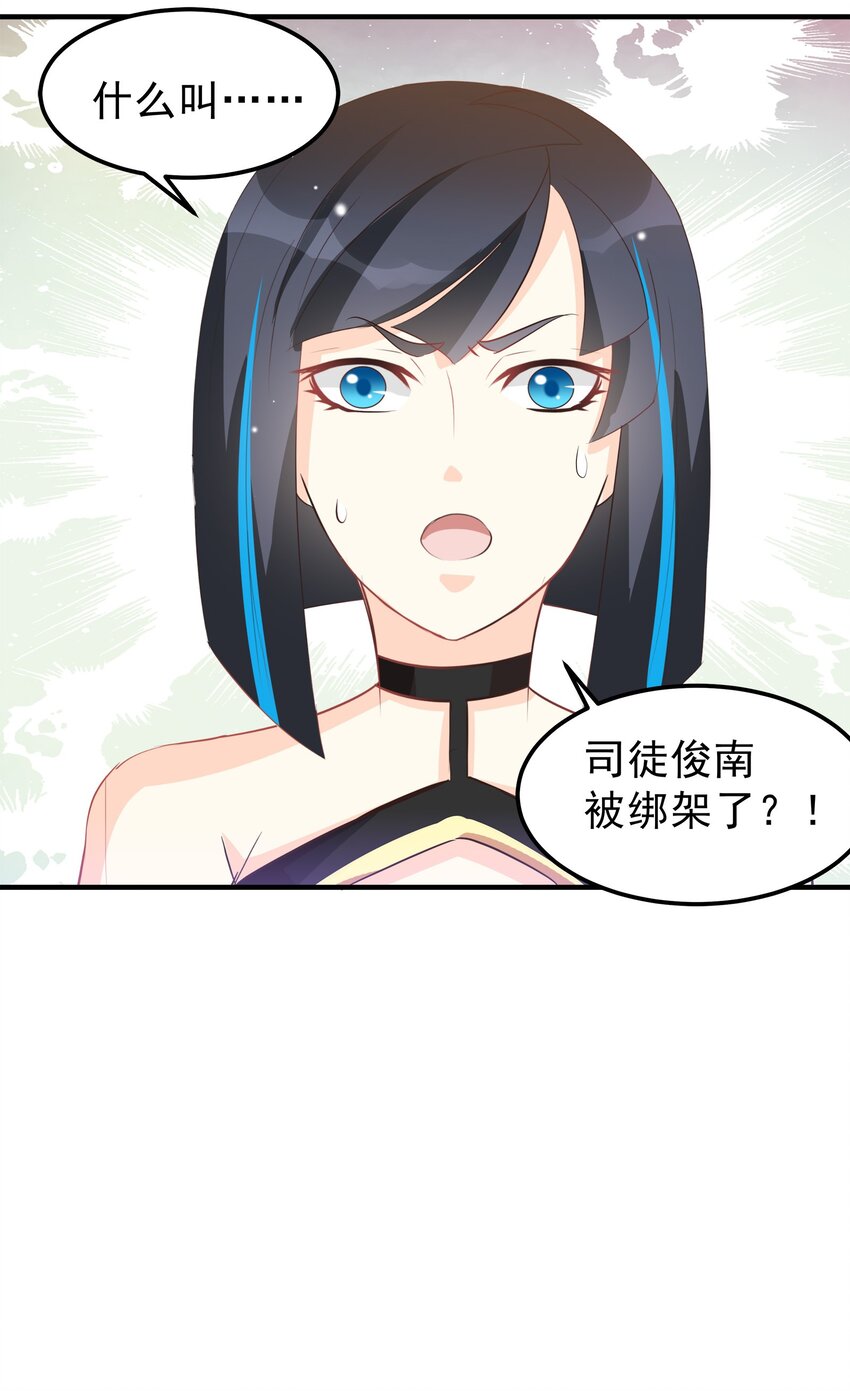 《打开男神的正确姿势》43 第3页