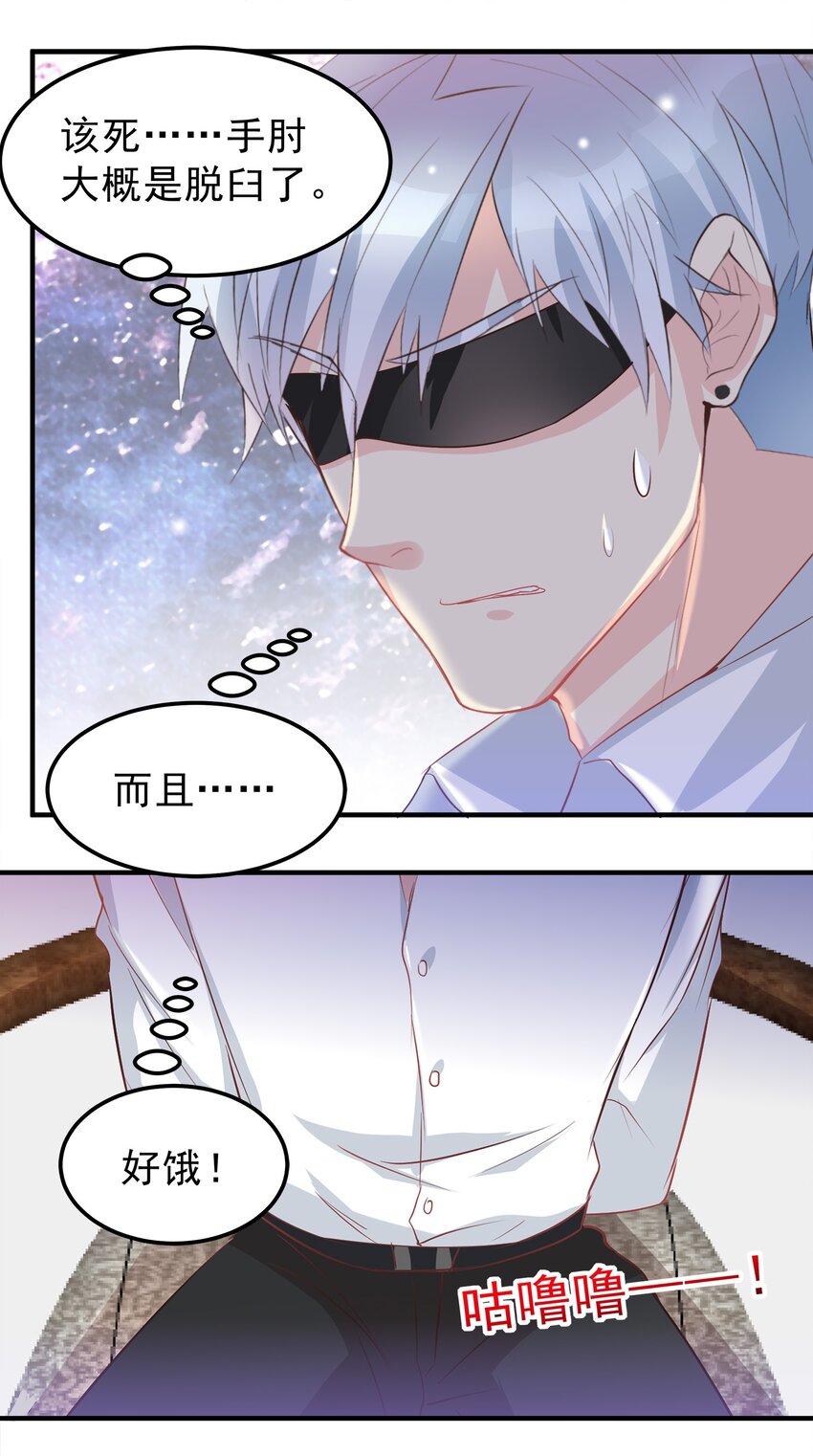 《打开男神的正确姿势》43 第6页